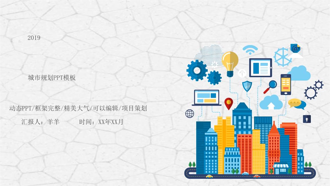 都市建设与房地产工作计划 项目策划与执行蓝图