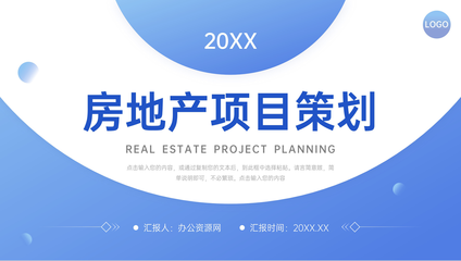 蓝色房地产项目策划市场营销推广方案