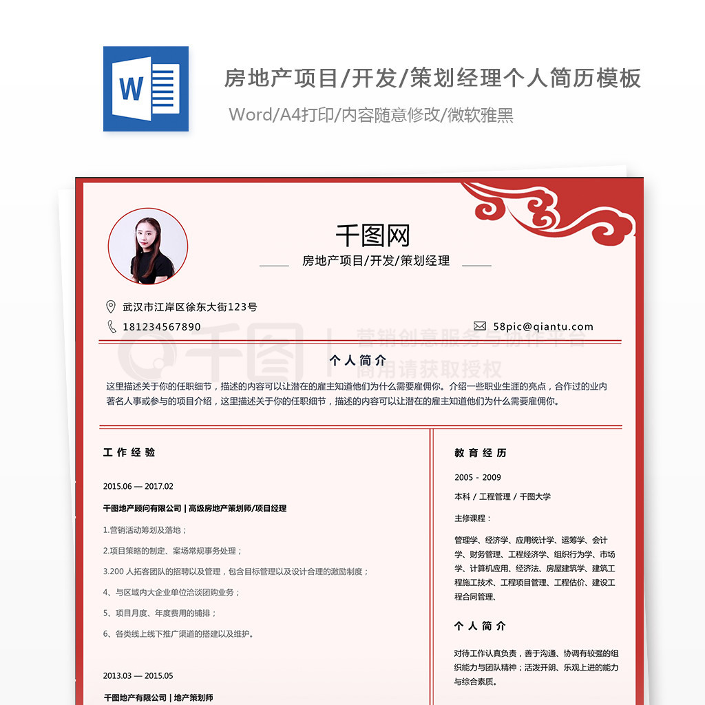 李昕——房地产项目开发策划经理个人简历模板